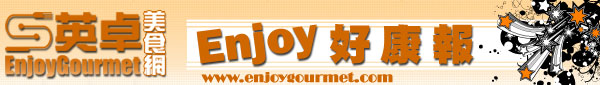 Enjoy 好康報