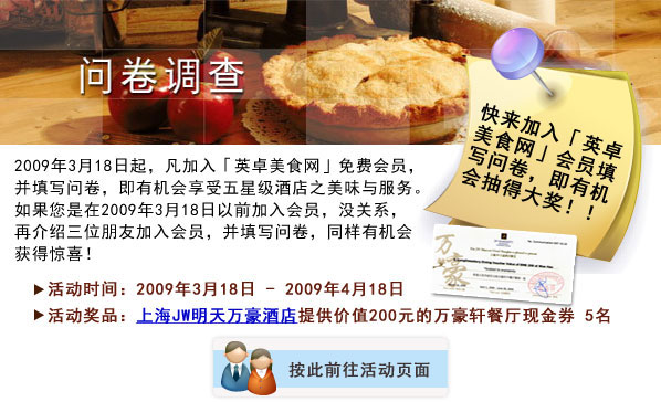 Enjoy 好康报::加入英卓美食网填写问卷即有机会抽得大奖